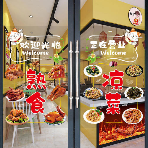 UV高清卤菜店玻璃门贴纸装饰广告
