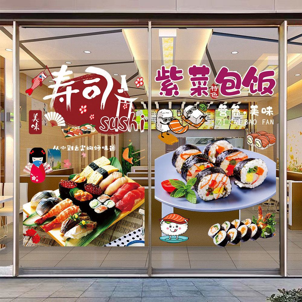 寿司店玻璃门贴纸紫菜饭团广告宣传墙贴画日本料理橱窗装饰海报