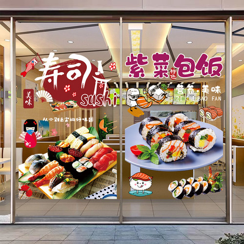 寿司店玻璃门贴纸紫菜饭团广告宣传墙贴画日本料理橱窗装饰海报