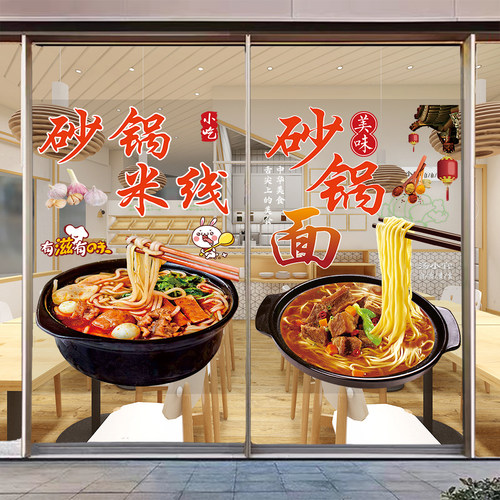 砂锅土豆粉广告贴纸麻辣烩面橱窗海报过桥米线店玻璃门装饰贴画