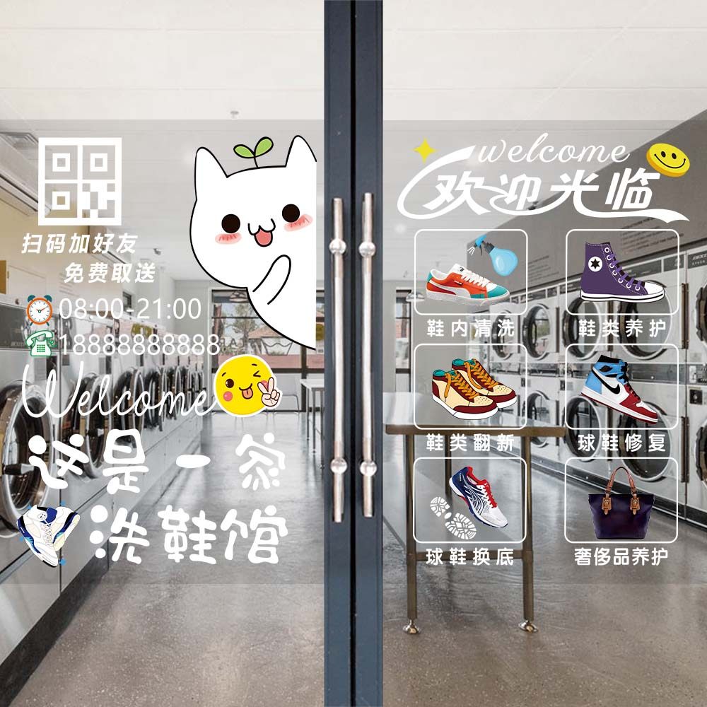 洗鞋店玻璃门广告贴纸创意洗护干洗店橱窗宣传装饰海报图片墙贴画