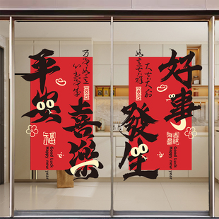 乔迁新家之喜玻璃门贴纸新年平安喜庆窗花布置装饰搬家新居静电贴