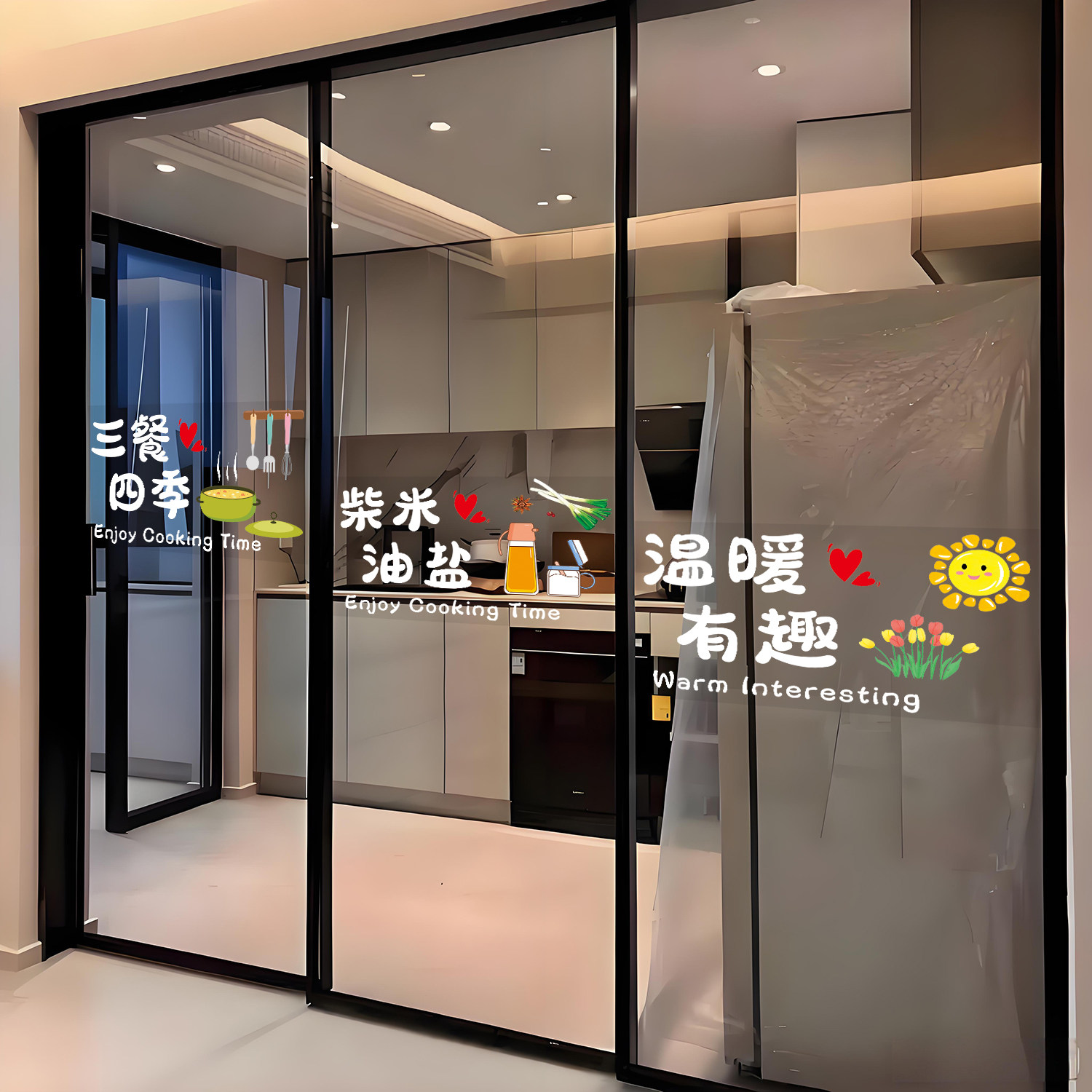 三餐四季厨房防撞玻璃门贴纸乔迁之喜阳台窗贴窗花推拉移门静电贴