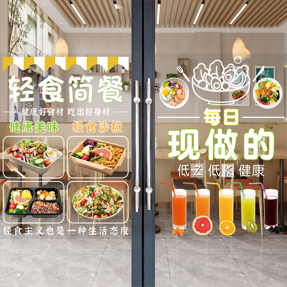 轻食简餐店玻璃门贴纸健身全麦便当水果沙拉橱窗海报素食广告图片