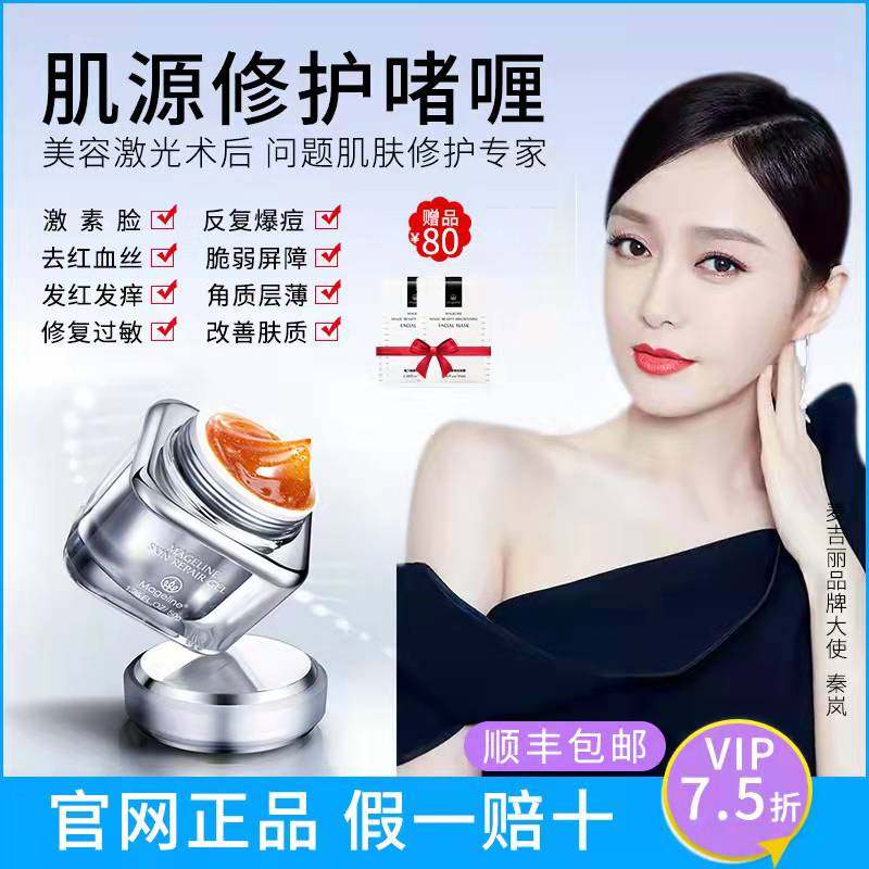 麦吉丽旗舰店肌源基因修复啫喱收缩毛孔去红血丝面霜精华舒缓养肤