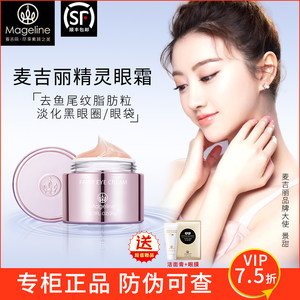 麦吉丽精灵眼霜淡化黑眼圈细纹抗皱补水保湿官网正品紧致提拉