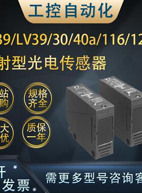 **LD39/LV39/30/40a/116/126a对射型光电传感器088804检测范围*