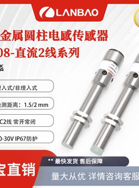 **上海LR08BF15DLO-E2电感传感器DC2线插件1.5mm 金属接近*