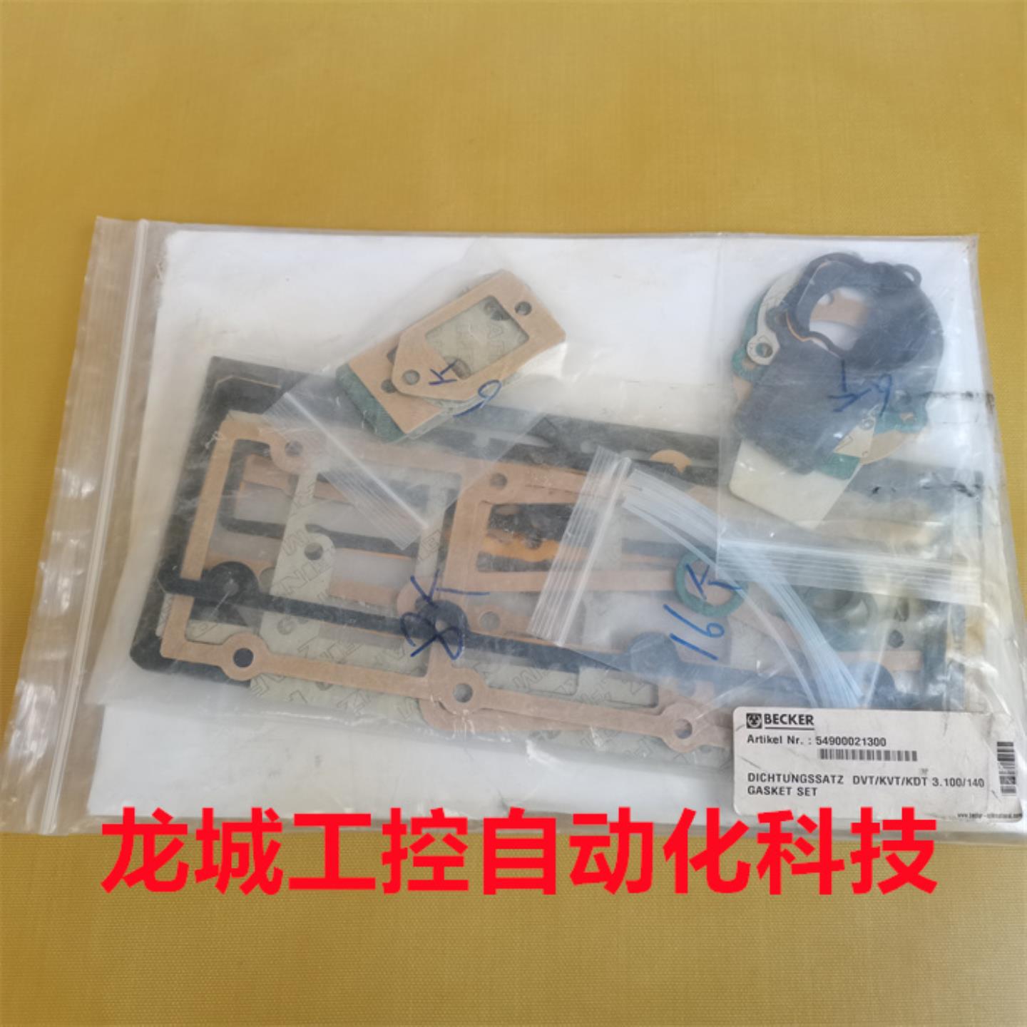 **54900021300 BECKER贝克真空泵密封垫套件KVT/KDT/DVT3.100 3