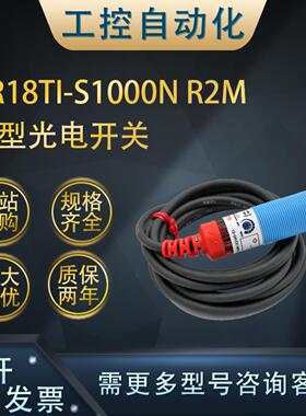 **正品DR18RI/MI/MR-S10/40/200NC/N/15D R2M圆型光电开关传感*