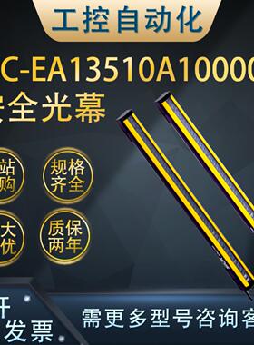 **全新原装C4C-EA/SA13510A10000安全光栅接收发射 1211481/121