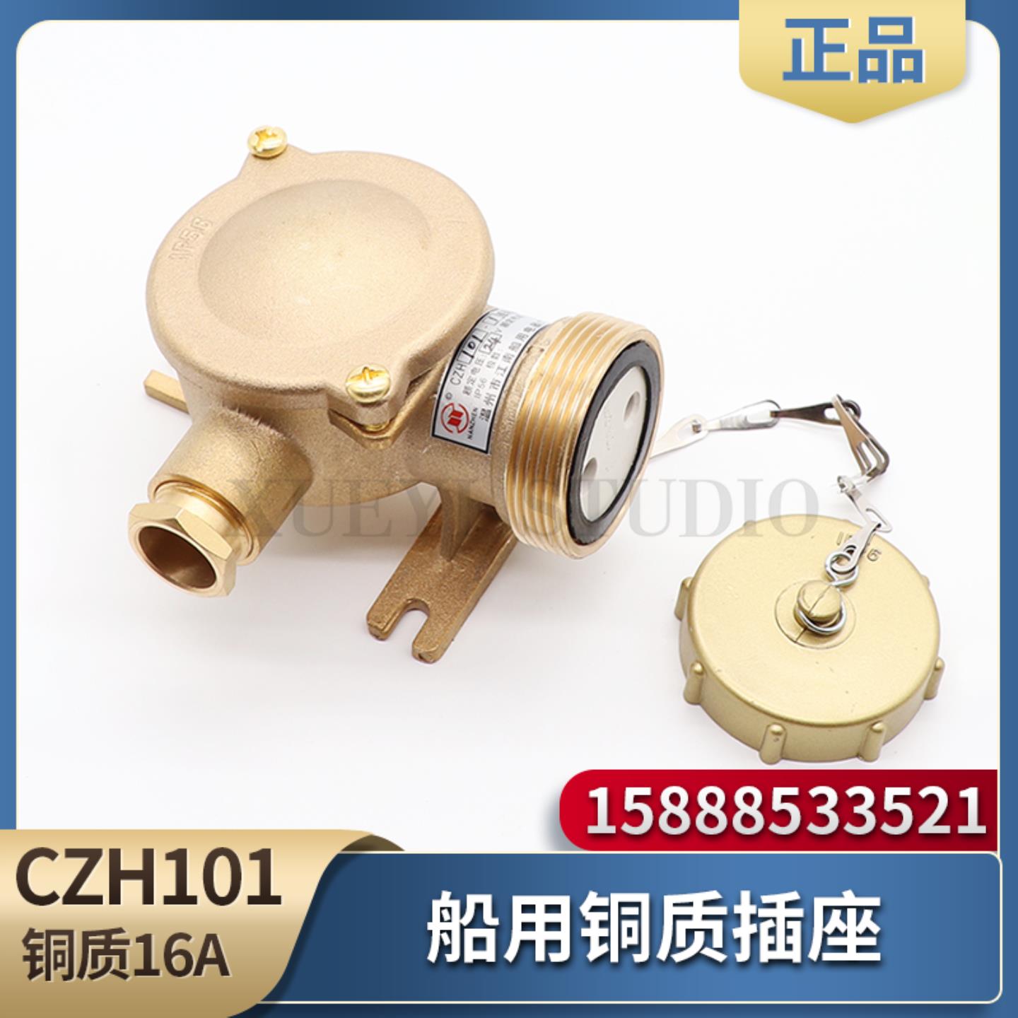 **船用金属铜质插座CZH101-1/2/3/4/5防水水密插座CTH101插头2*