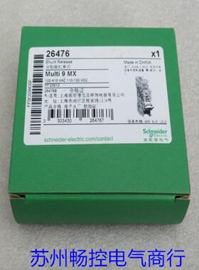 ***现货销售*全新施耐德S分励脱扣单元 26476 现货2647