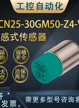 **正品NCN25-30GM50-Z4-V1/Z4/Z5电感式接近开关/传感器(131623