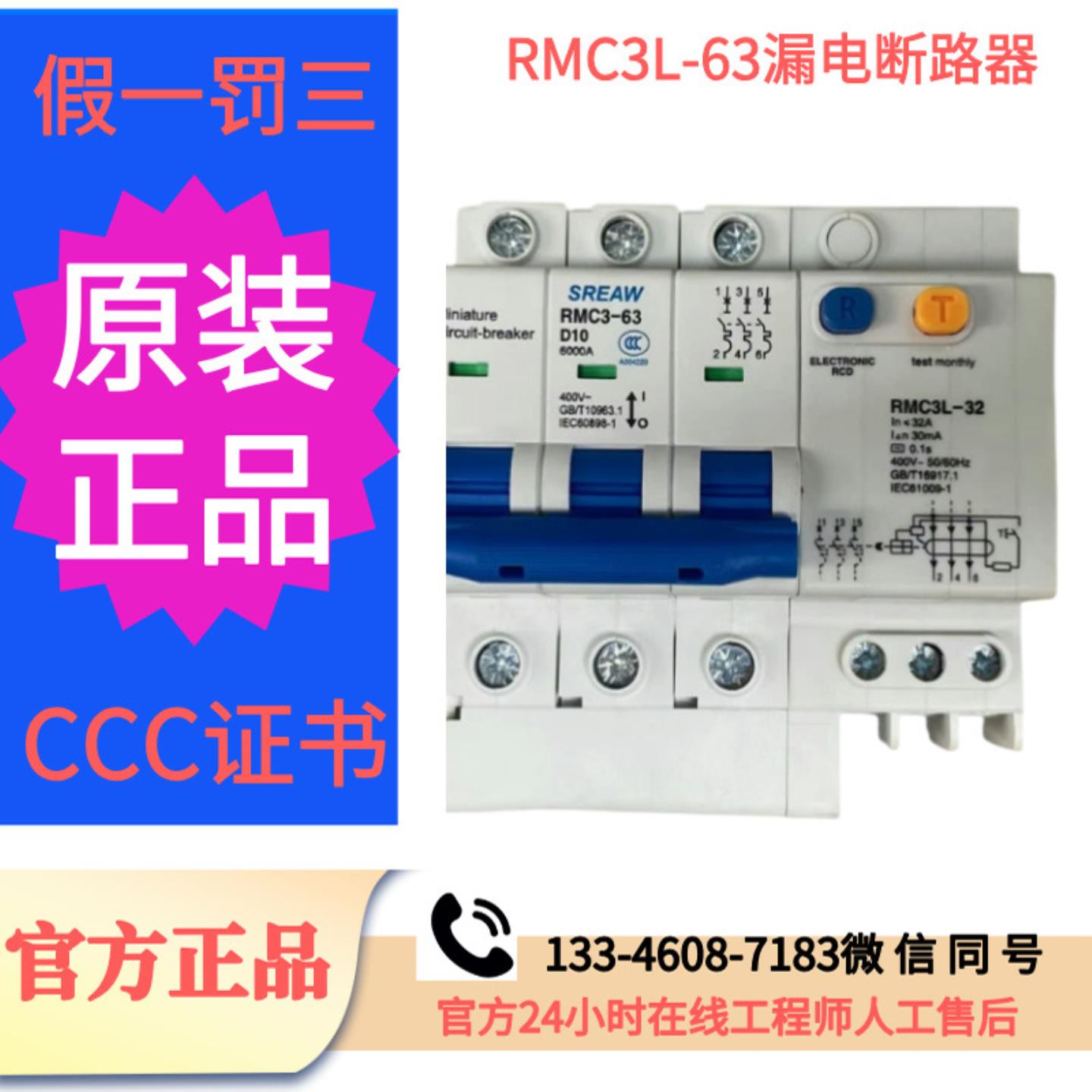 **原装RMC3L-32/63/1P 2P 3P 4P小型漏电断路器*