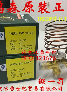 **热力膨胀阀TH22W 外平衡R22 替代丹佛斯膨胀阀TEX2 068Z