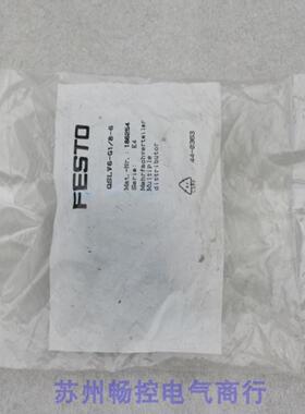 ***现货销售*全新费斯托FESTO气接头 QSLV6-G1/8-6 现货186254*