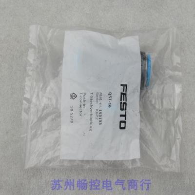 ***现货销售*全新费斯托FESTO气接头 QST-16 现货153133*
