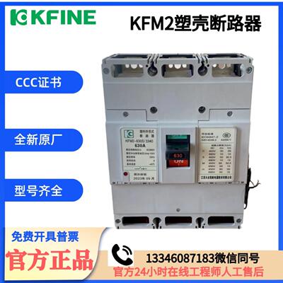 **KFM2-400s/C/m/H 3P 塑壳断路器250A315A400A*