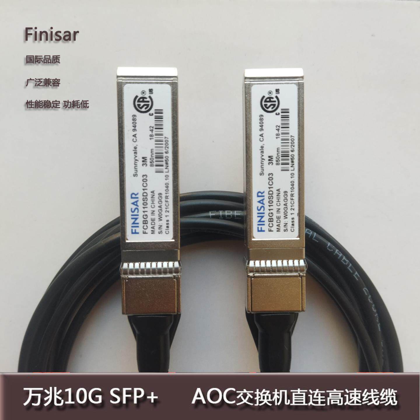 **finisar万兆SFP+ AOC有源光纤10G堆叠线缆DAC铜缆兼容华为迈*