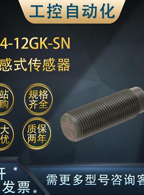 **原装全新NJ4-12GK-SN电感式接近开关/传感器质保一年(701331