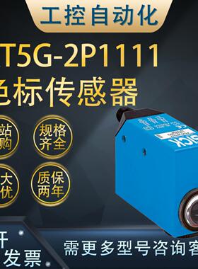 **全新原装KT5系列KT5G-2P1111色标传感器 IP67抑制干扰脉冲101