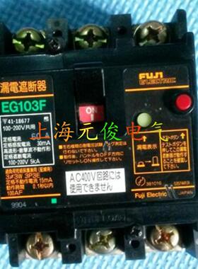 **原装正品日本富士漏电断路器EG103F 3P 100A 现货 质保一年*