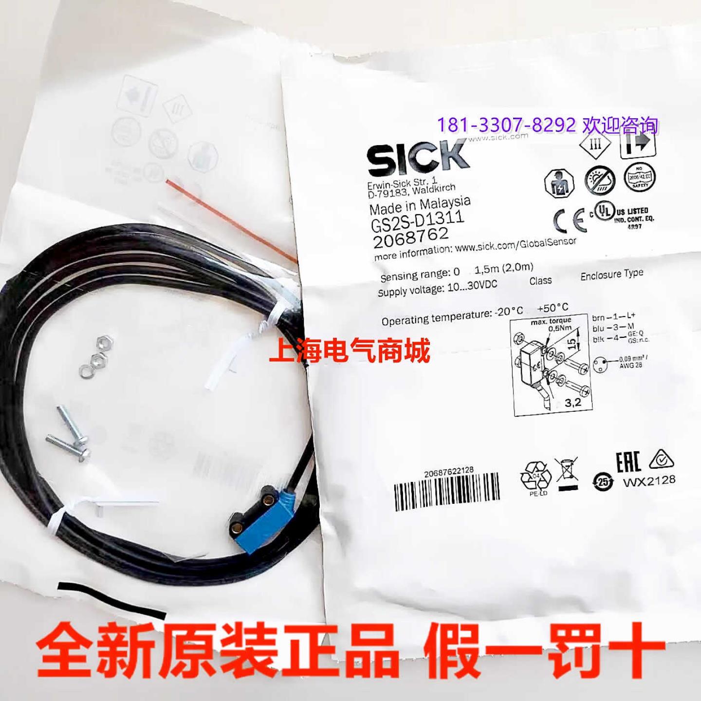 **全新原装德国SICK西克GS2S-D1311对射光电开关发射端2068762*