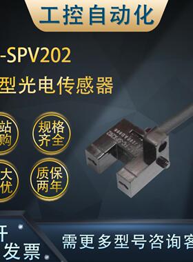 **全新FC-SPV202/203/205/202(3/5)Z/槽型光电传感器4线红外U