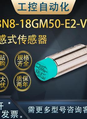 **原装正品NBN8-18GM50-E2-V1电感式接近开关传感器084197常开*