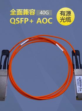 **40G infiniband AOC光缆 QSFP光纤线Eth线缆2M5M10M15M兼容*