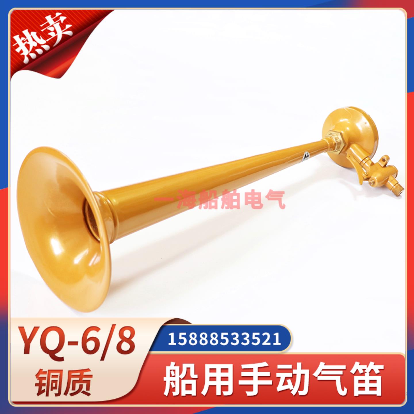 **船用铜质号笛膜片式空气笛YQ-6/8/10/15喇叭手动汽笛雾笛全