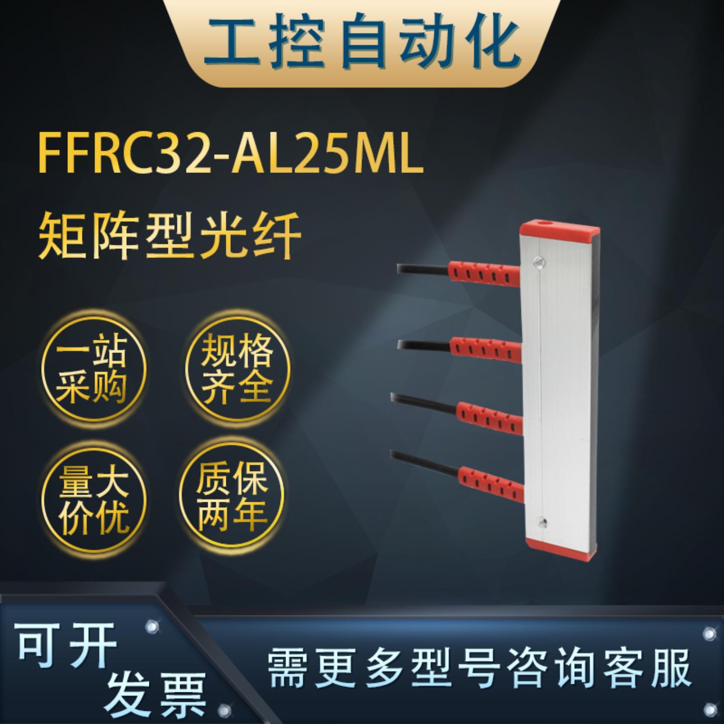 **正品FFRC32-AL25/30/35/50/80/100/120ML光纤管传感器FFT-E4