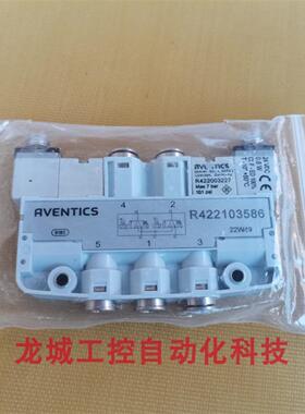***现货销售*全新原装安沃驰AVENTICS 电磁阀 R422103586 现货*