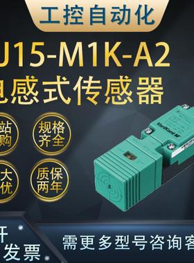**原装NJ15-M1K-A2电感式传感器接近开关(222494)输出PNP非齐