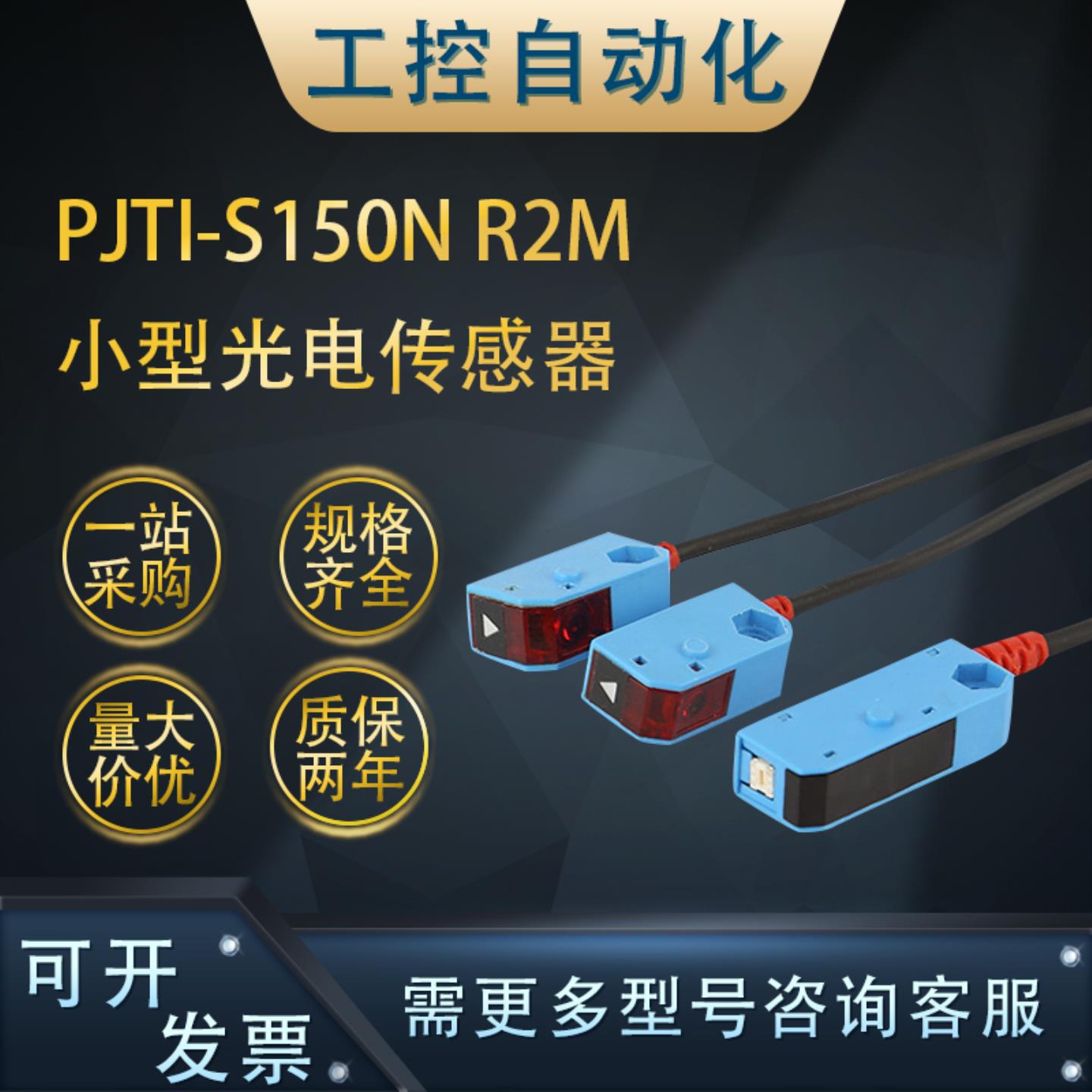 **PJTI/PJRI-S150/10(P) N(N2/P2/15D) R2M小型光电传感器反射