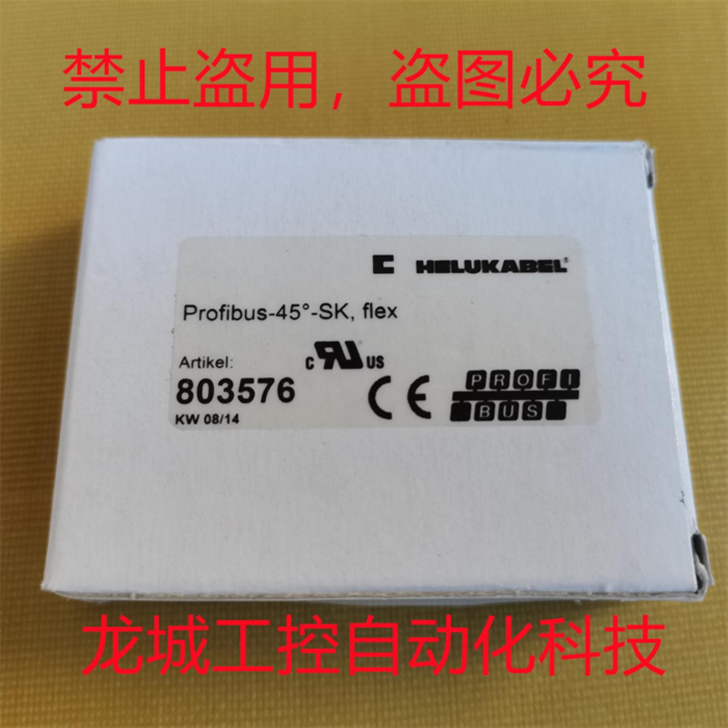 **全新原装和柔HELUKABEL 连接器 Profis-45℃-SK,fx现货80