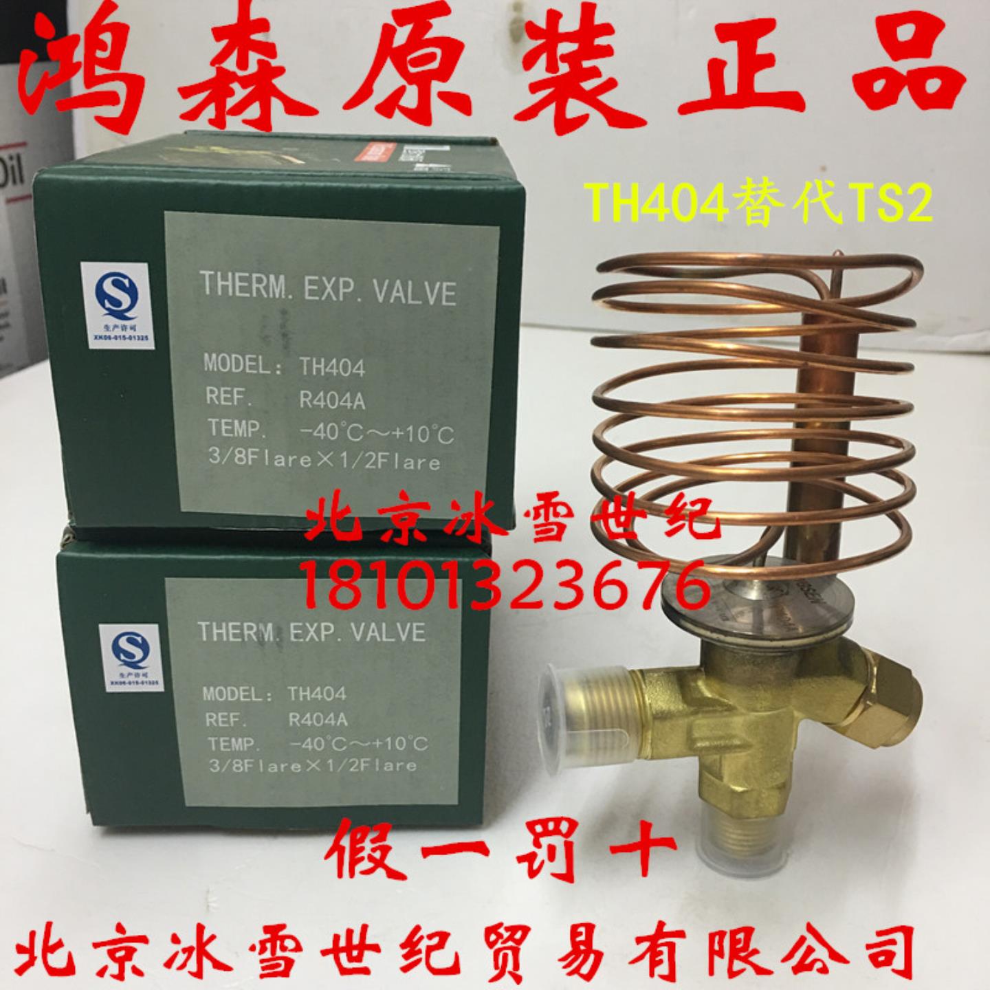**热力膨胀阀TH404 内平衡R404A替代丹佛斯膨胀阀TS2 068Z
