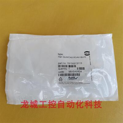 **全新原装HARTING 连接器 H QUINTAX KOAX BU-C现货0915001