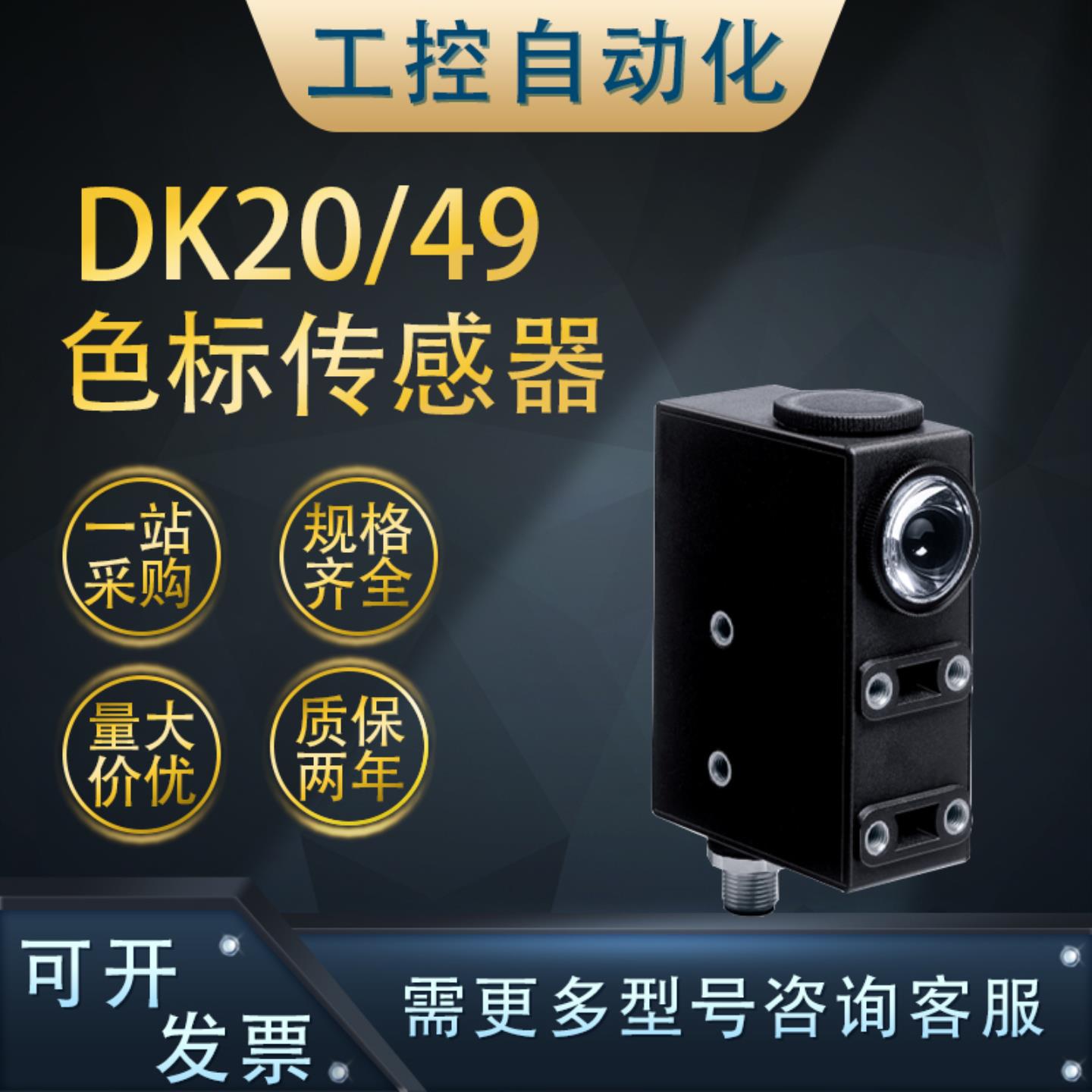 **全新原装DK20/49色标传感器光学系统可变换90°3种发射颜色41
