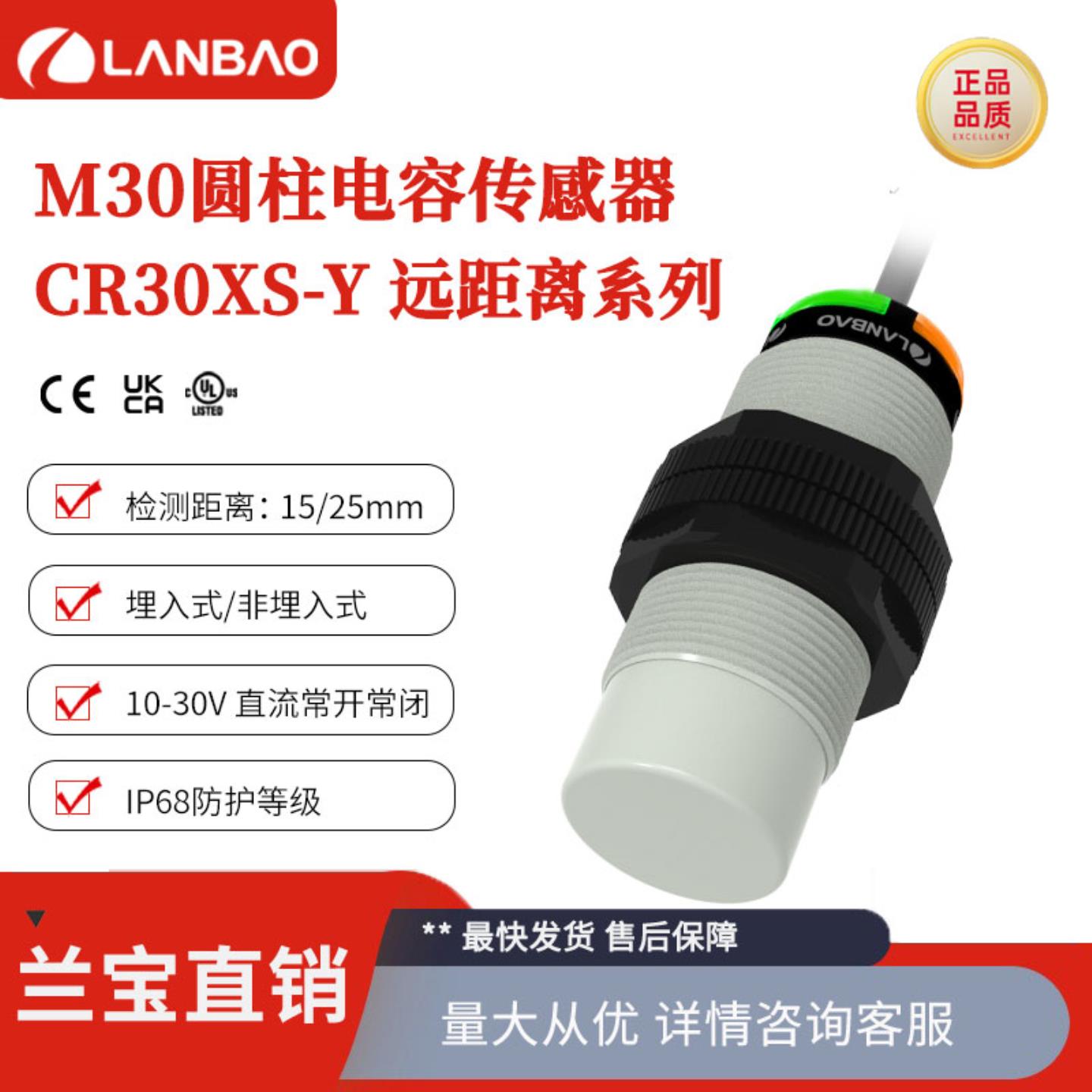 **兰宝CR30XSCF15DPOY-E2埋入15mm 远距离电容式传感器*