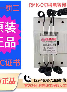 **RMK95C/RMK50C/RMK63C/RMK75C/RMK25C切换电容接触
