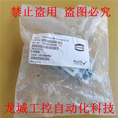 **HARTING连接器支架09140160303框架四位模块原装浩亭*