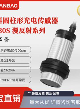 **上海兰宝PR30S-BC50DNO漫反射传感器50cm DC3线红外LED 光电*