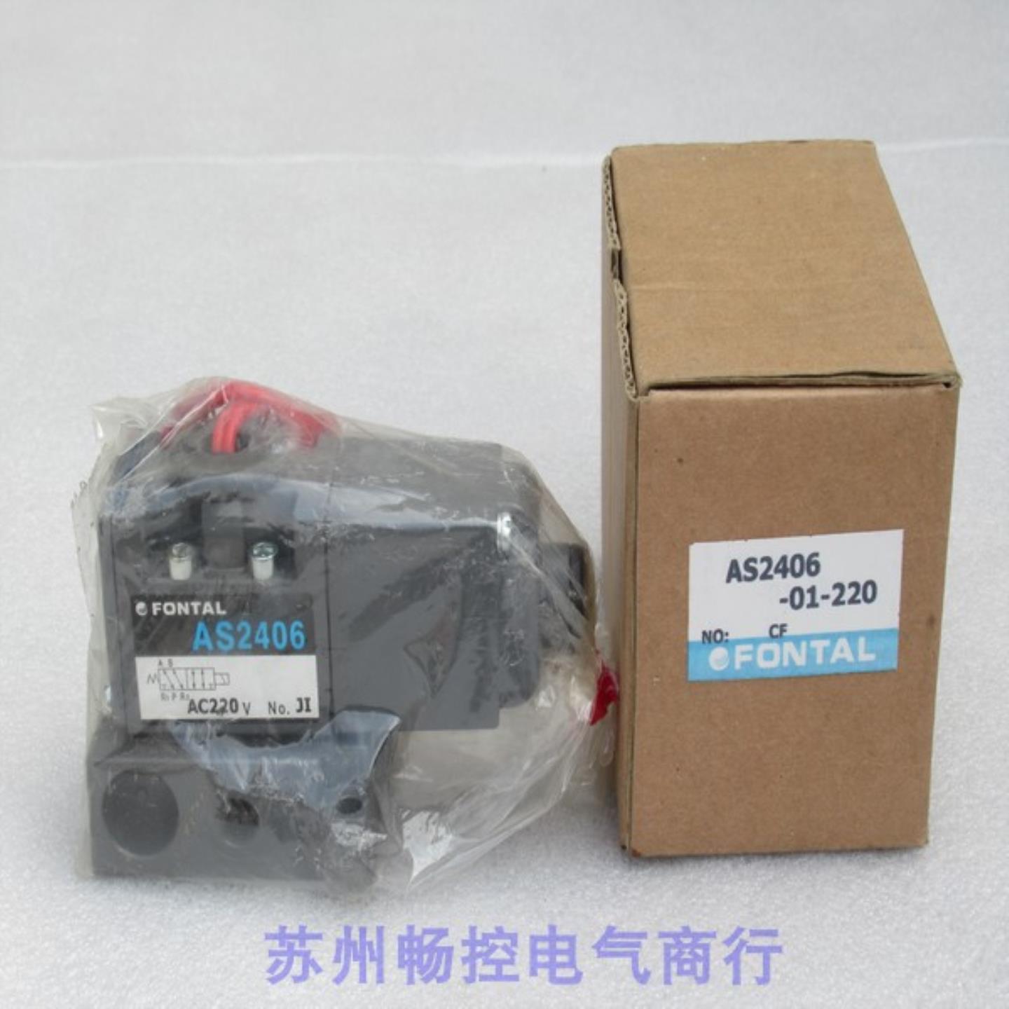 ***现货销售*全新黑田鸿达FONTAL电磁阀 AS2406-01-220现货*