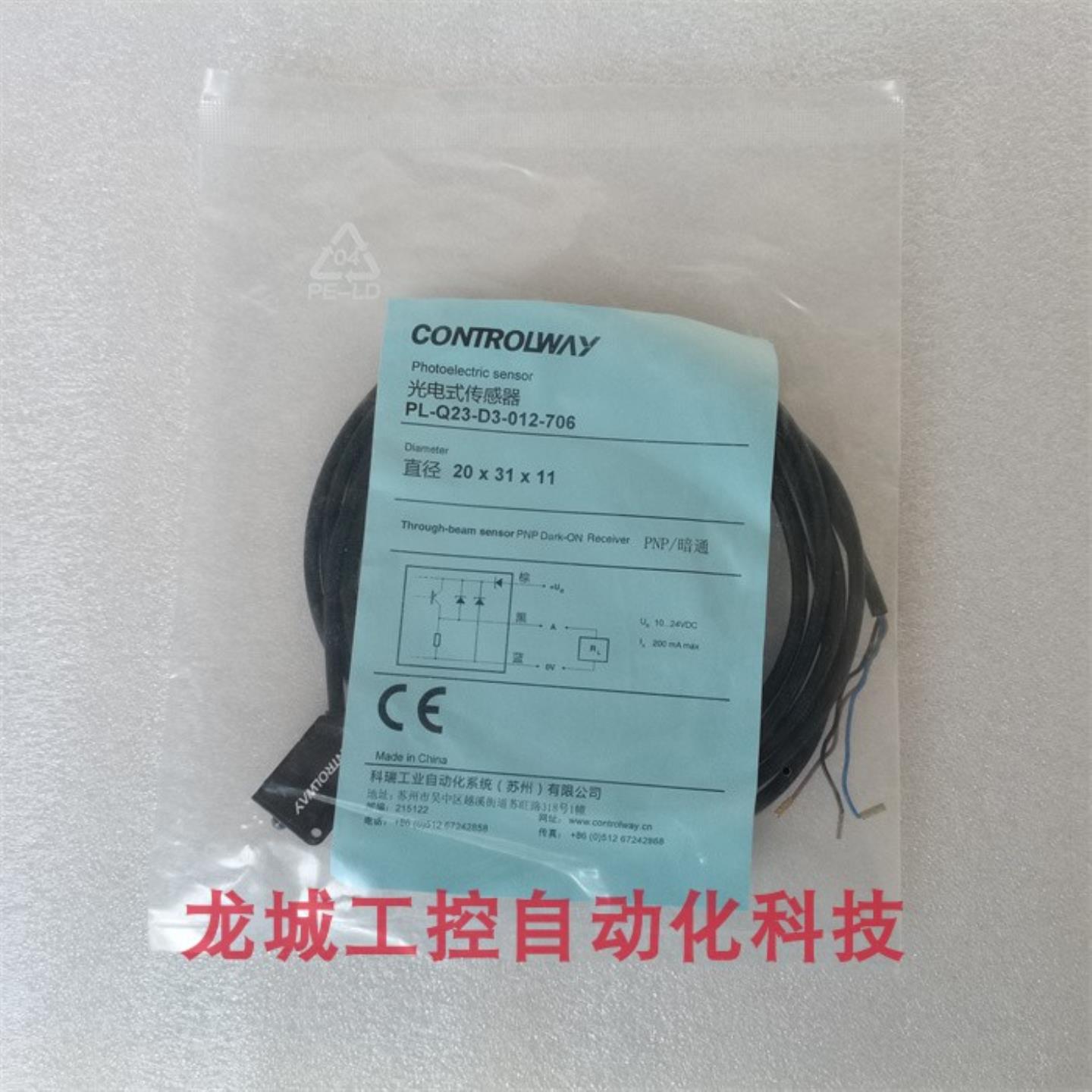 **全新原装科瑞CONTROLWAY 光电传感器 PL-Q23-D3-012-706 现