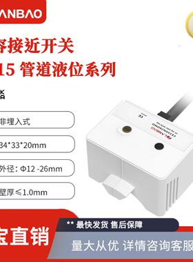 **上海兰宝CE15SN26DPO管道液位传感器直流3线非埋 电容接近开