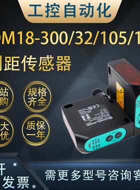 **VDM18-300/32/105/122测距传感器光电开关传感器PNP检测范围