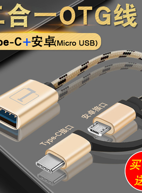 otg转接头二合一三合一数据线安卓转换器type-c转换头micro转接线手机连usb接口u盘传输