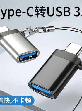 Type-C转接头USBOTG数据线手机U盘平板转接器车载转换器适用ipad苹果Mac笔记本华为vivo安卓